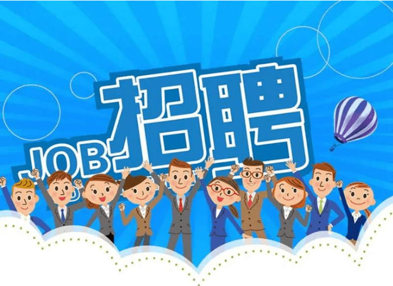 东安人才网——寻找你的职业舞台